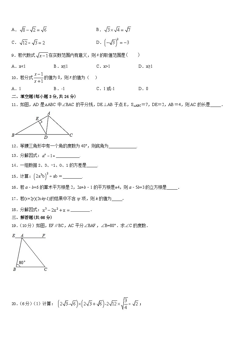 甘肃临夏和政县2023-2024学年八上数学期末检测模拟试题含答案第2页