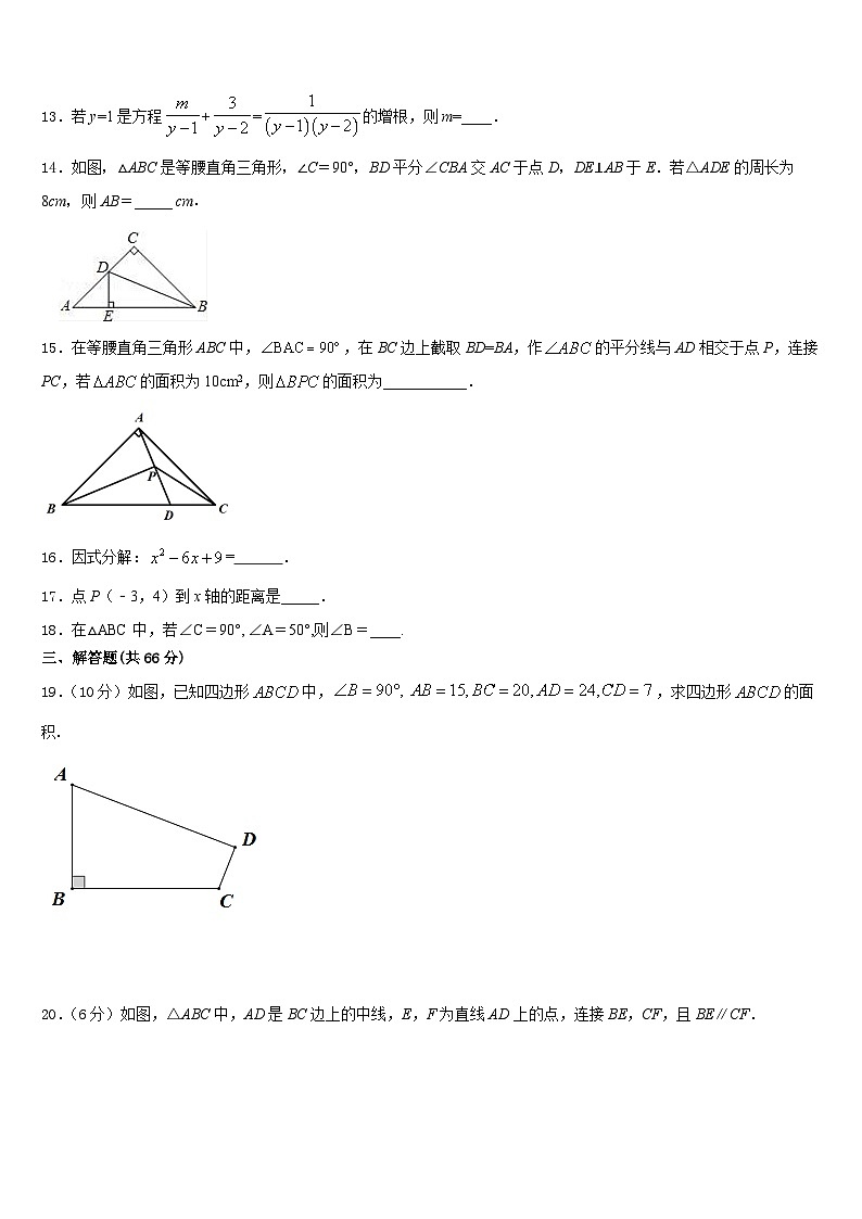 甘肃省白银市平川区第四中学2023-2024学年八年级数学第一学期期末监测模拟试题含答案03
