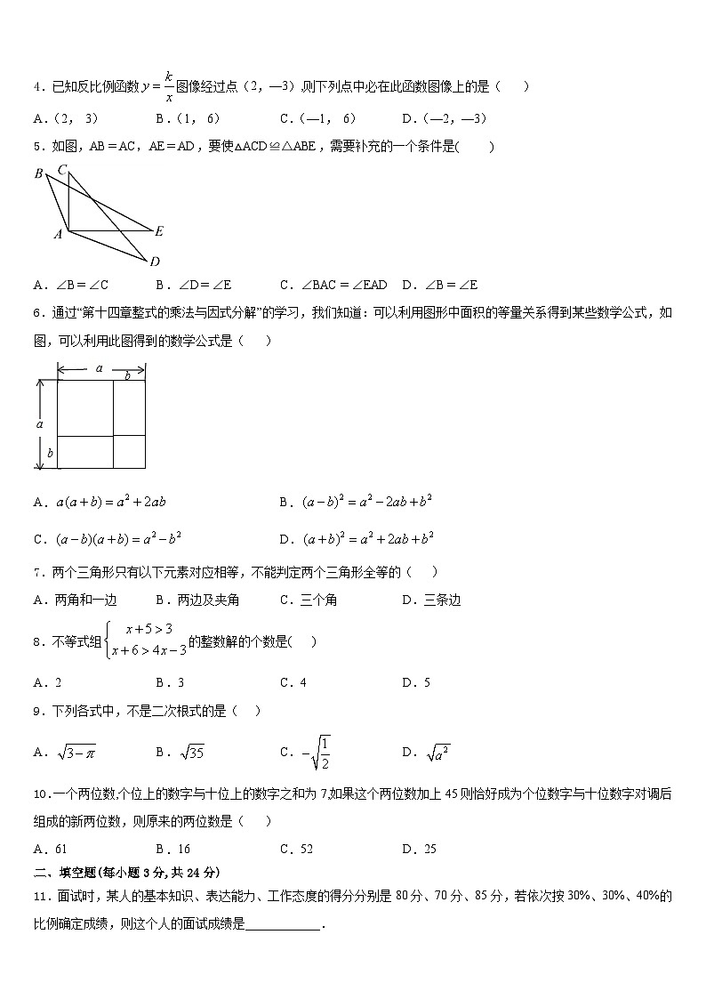 甘肃省定西安定区七校联考2023-2024学年八上数学期末复习检测模拟试题含答案第2页