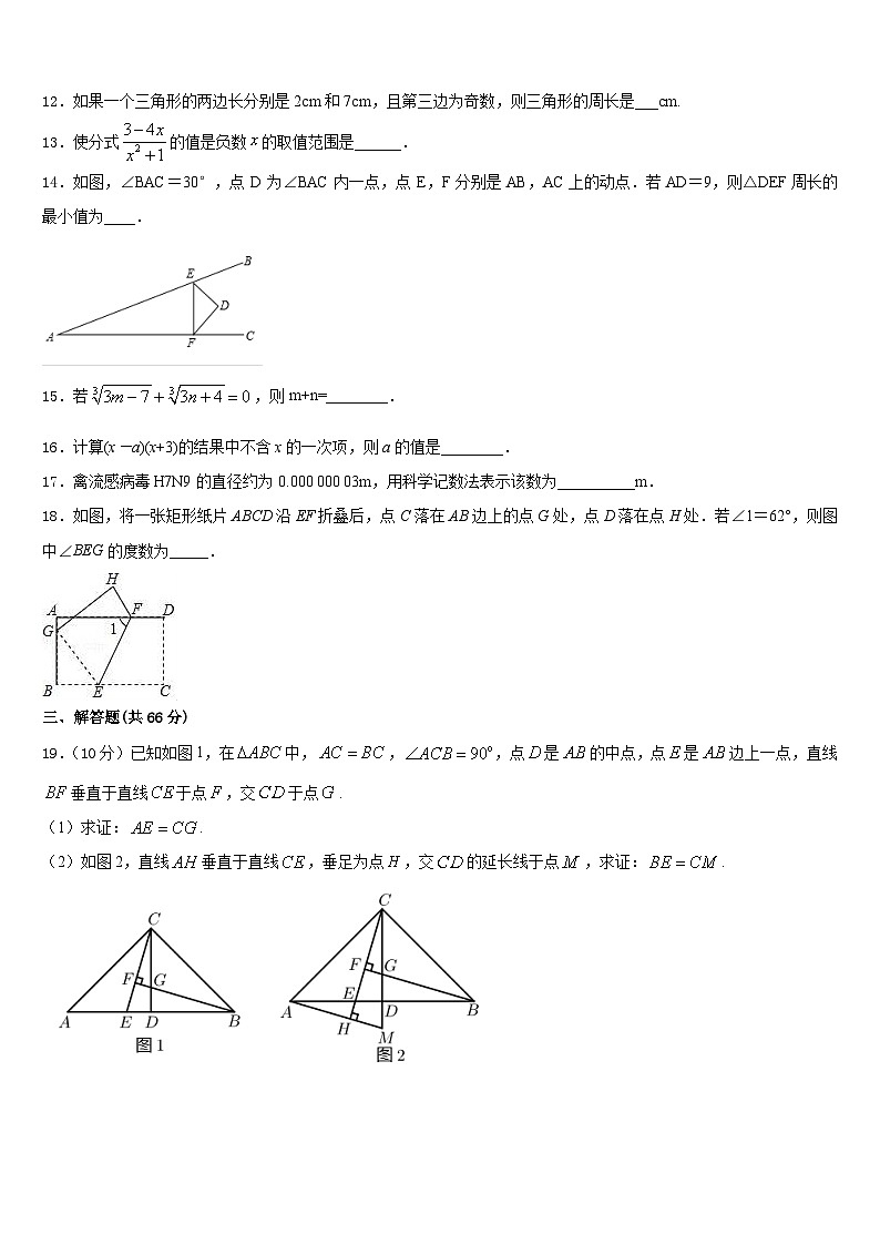 甘肃省定西安定区七校联考2023-2024学年八上数学期末复习检测模拟试题含答案第3页