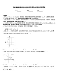 甘肃省靖远县2023-2024学年数学八上期末预测试题含答案