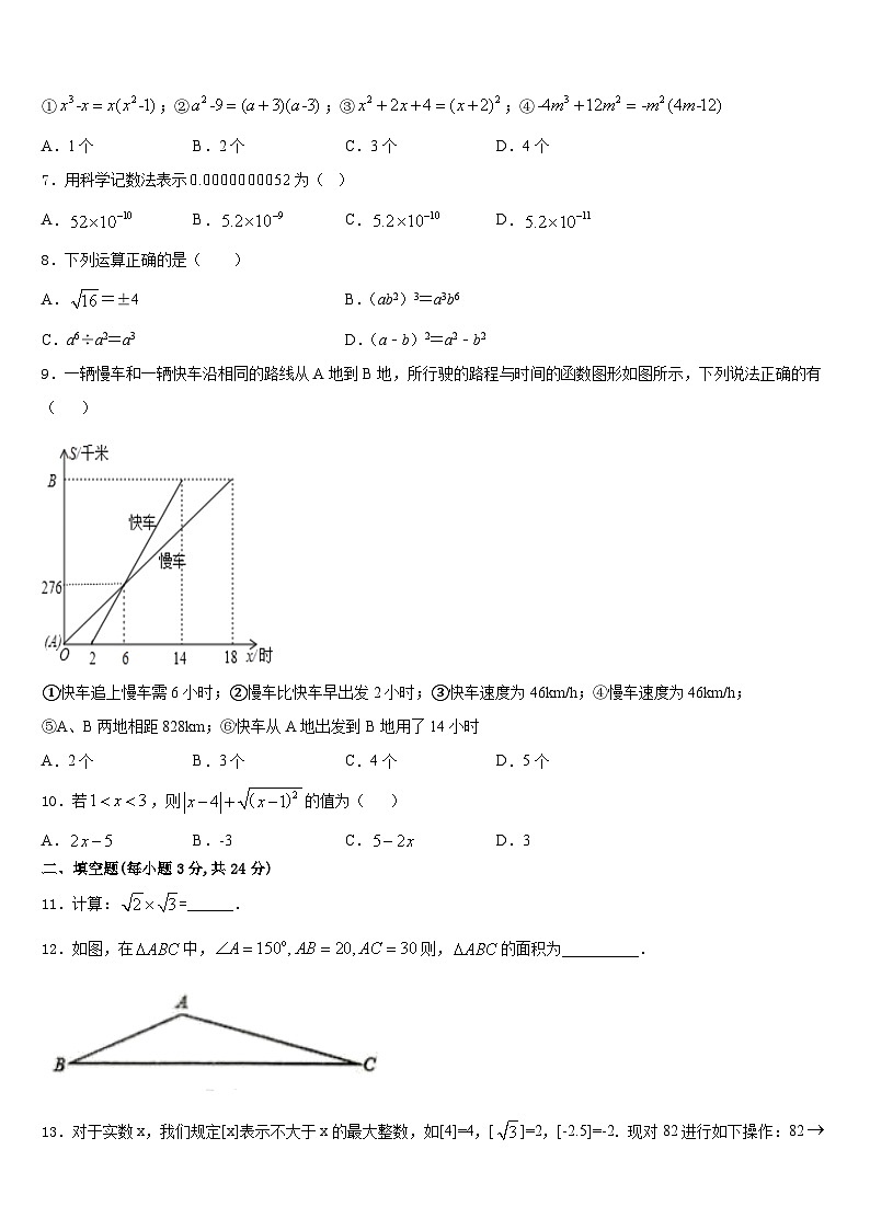 甘肃省静宁县第三中学2023-2024学年数学八年级第一学期期末质量检测模拟试题含答案第2页