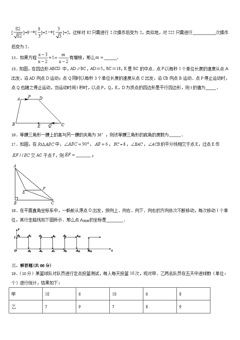 甘肃省静宁县第三中学2023-2024学年数学八年级第一学期期末质量检测模拟试题含答案第3页