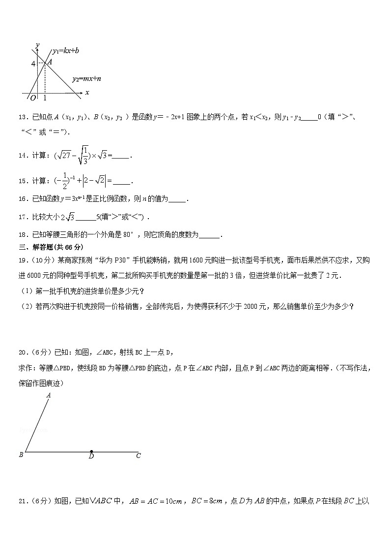 甘肃省兰州市第五十五中学2023-2024学年八上数学期末质量检测试题含答案第3页