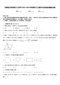 甘肃省兰州市第五十五中学2023-2024学年数学八上期末学业质量监测模拟试题含答案