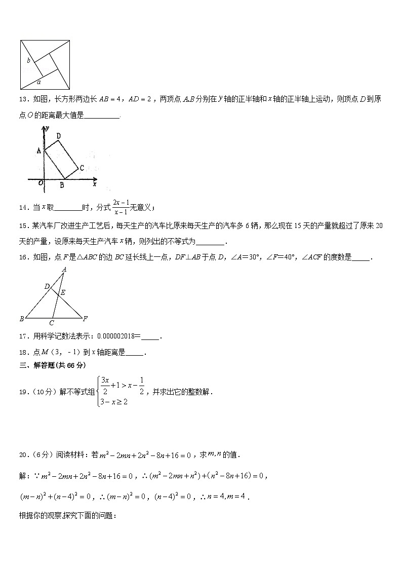 甘肃省兰州市第五十五中学2023-2024学年数学八上期末学业质量监测模拟试题含答案03