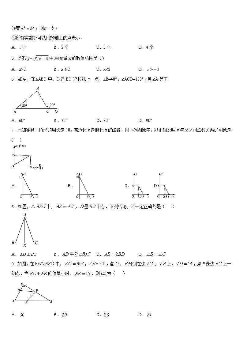 甘肃省兰州市西固区桃园中学2023-2024学年数学八上期末预测试题含答案第2页