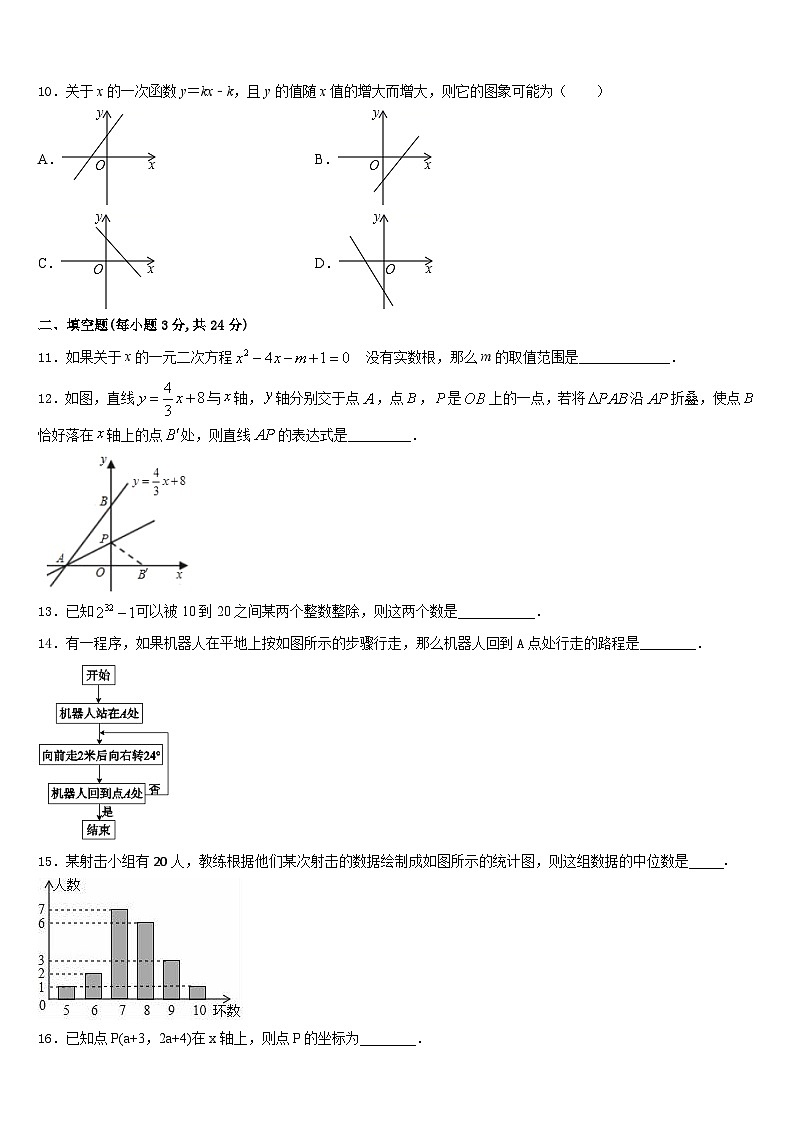 甘肃省兰州市西固区桃园中学2023-2024学年数学八上期末预测试题含答案第3页