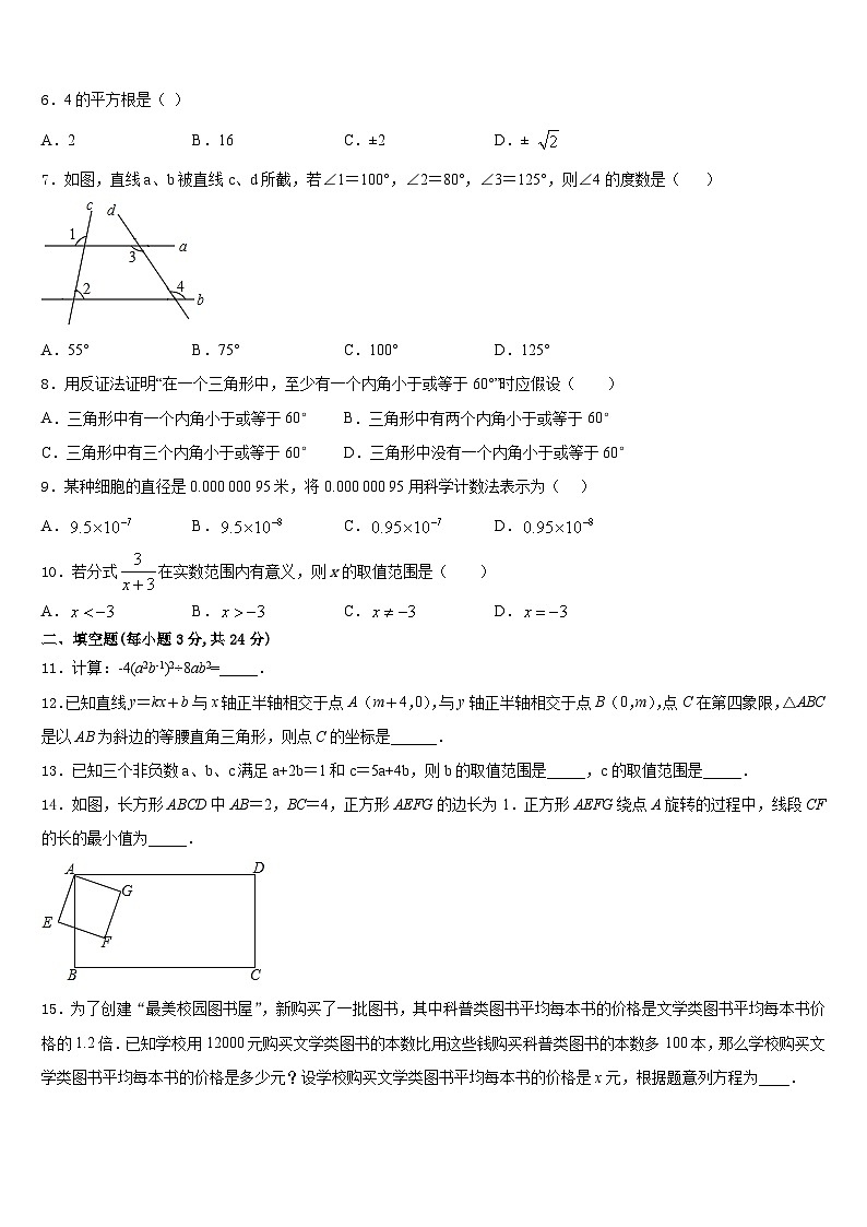 甘肃省兰州市永登县2023-2024学年数学八上期末统考试题含答案第2页