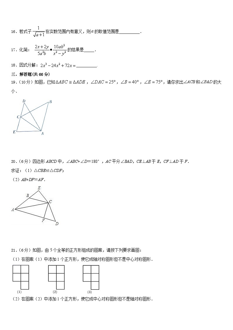 甘肃省兰州市永登县2023-2024学年数学八上期末统考试题含答案第3页