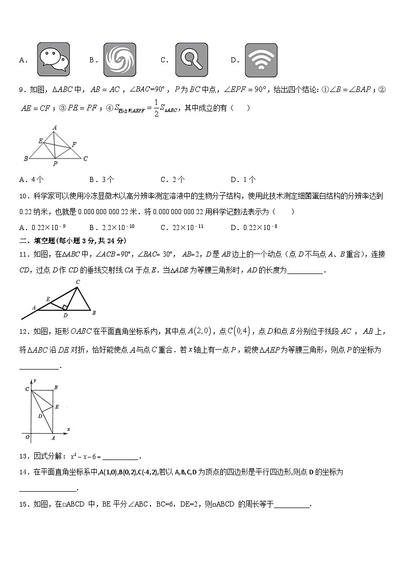 甘肃省兰州外国语学校2023-2024学年八年级数学第一学期期末调研模拟试题含答案第2页