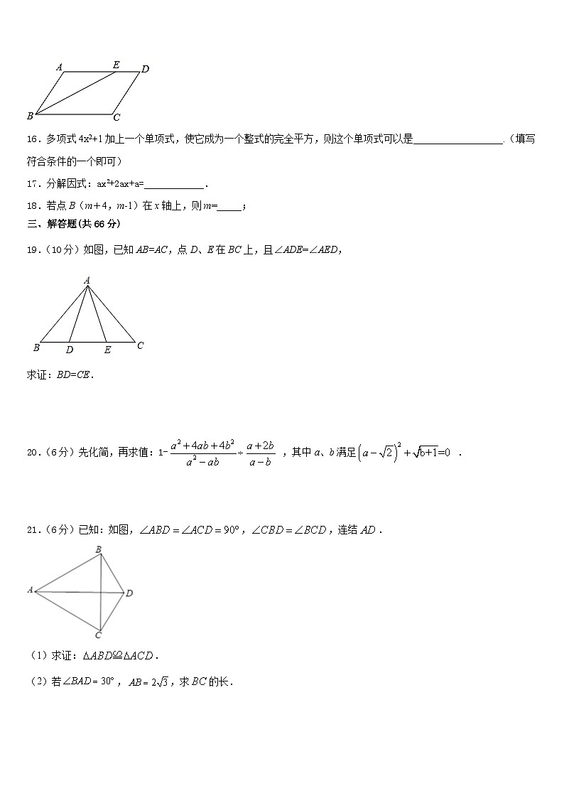 甘肃省兰州外国语学校2023-2024学年八年级数学第一学期期末调研模拟试题含答案第3页