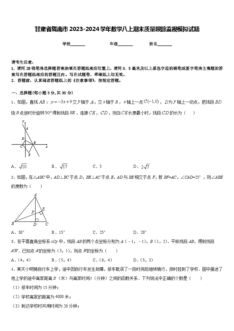 甘肃省陇南市2023-2024学年数学八上期末质量跟踪监视模拟试题含答案01