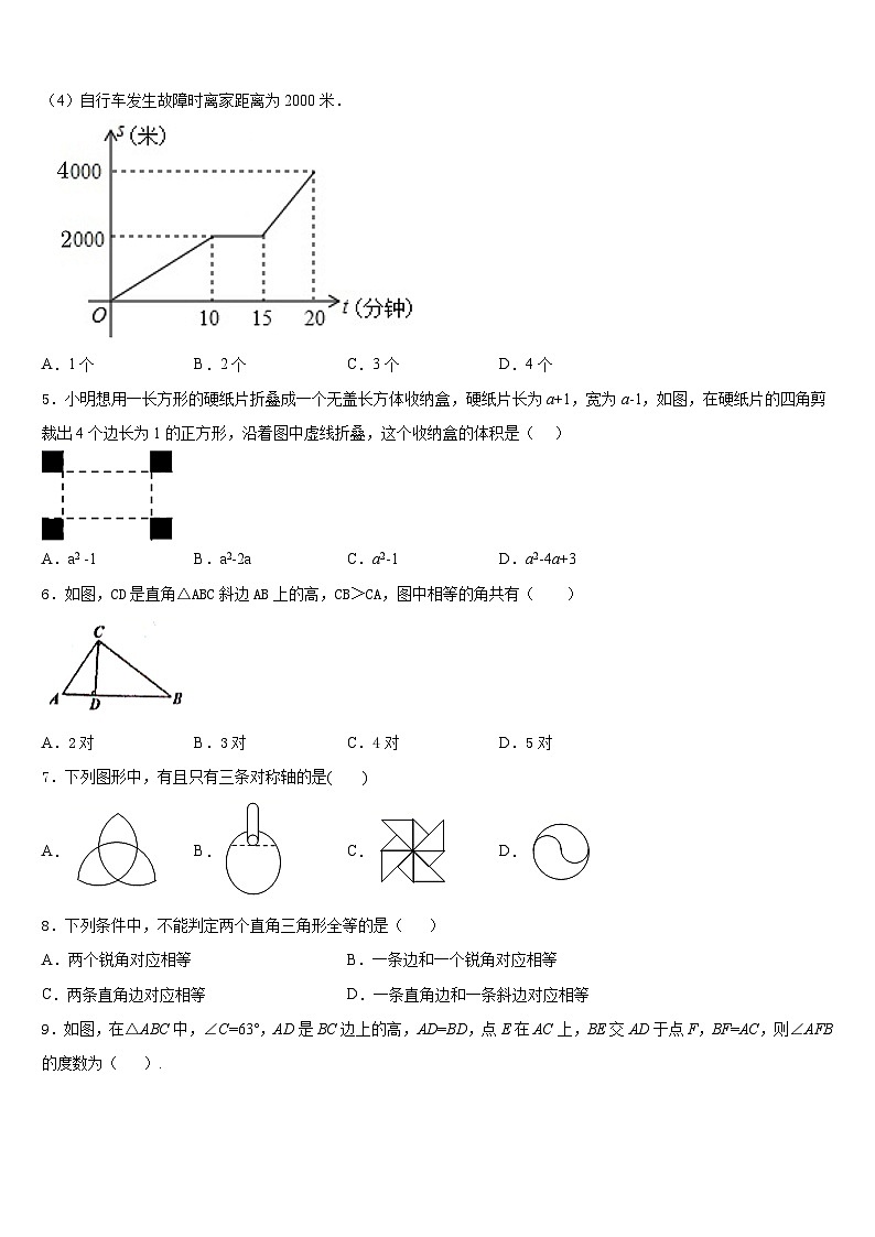 甘肃省陇南市2023-2024学年数学八上期末质量跟踪监视模拟试题含答案02