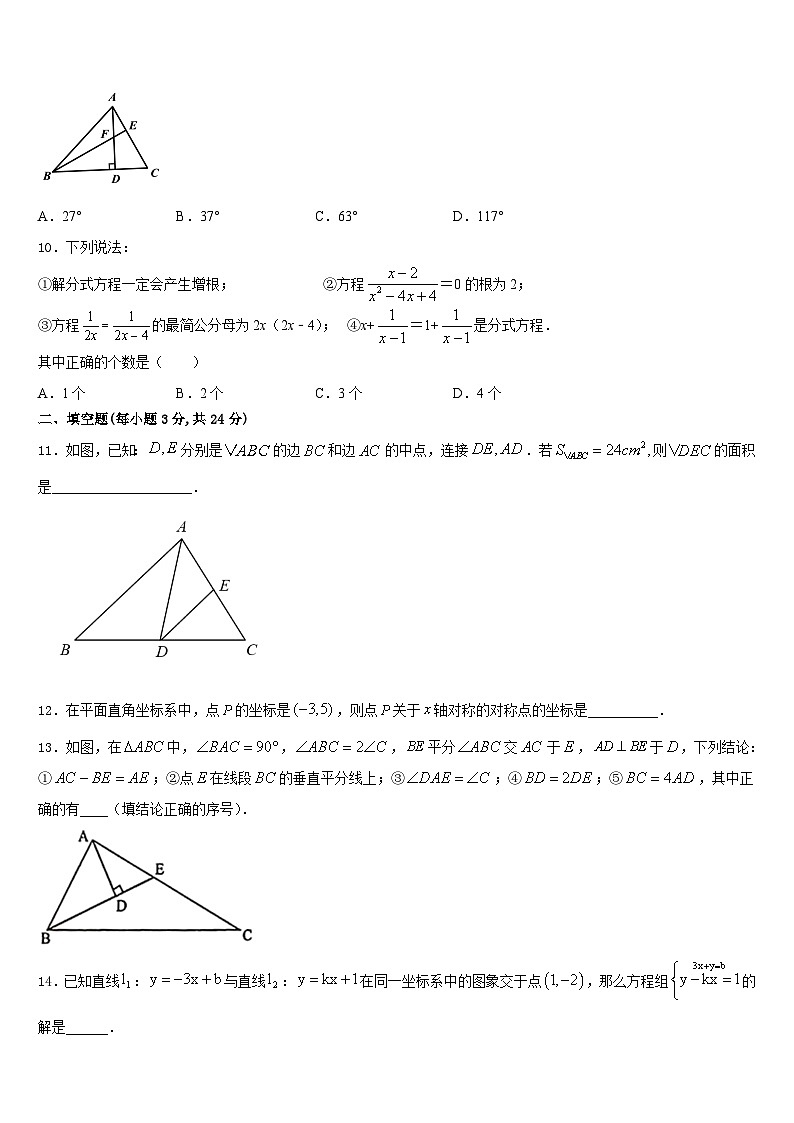 甘肃省陇南市2023-2024学年数学八上期末质量跟踪监视模拟试题含答案03
