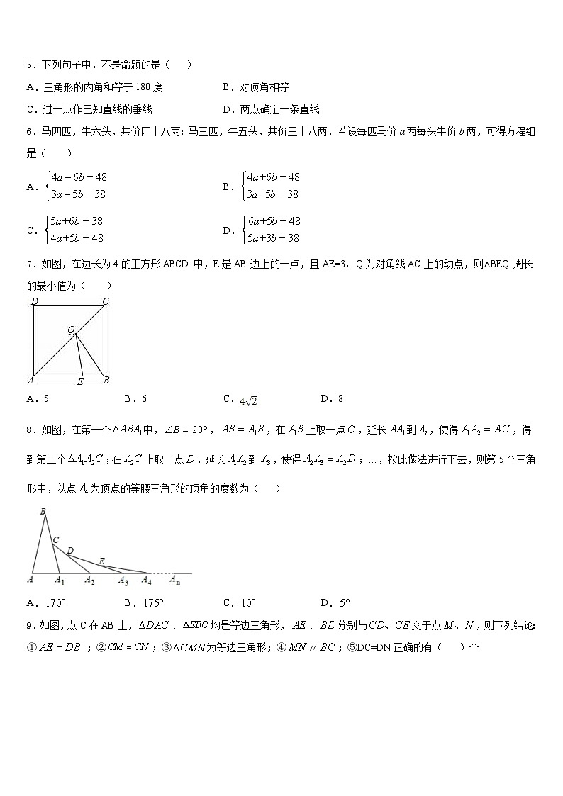 甘肃省陇南市第八中学2023-2024学年数学八上期末经典试题含答案第2页