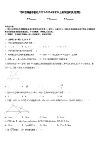 甘肃省陇南市名校2023-2024学年八上数学期末预测试题含答案