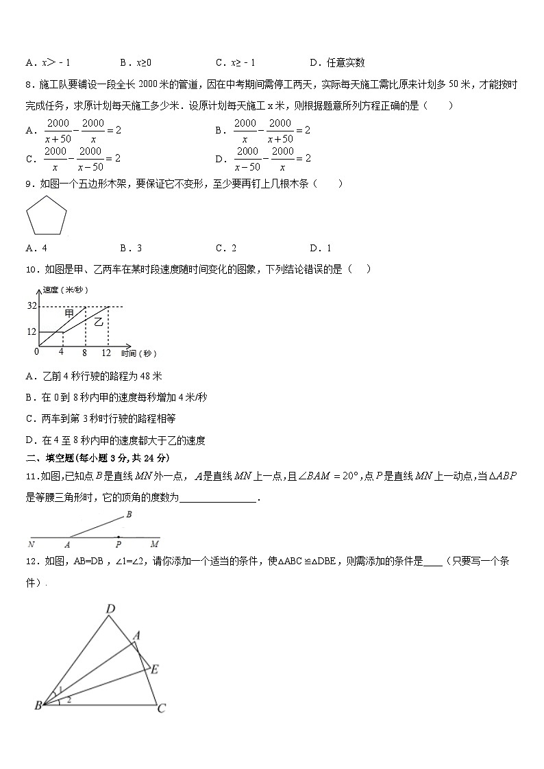 甘肃省陇南市名校2023-2024学年八上数学期末预测试题含答案第2页