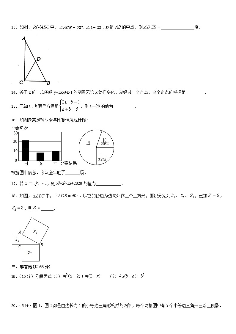 甘肃省陇南市名校2023-2024学年八上数学期末预测试题含答案第3页