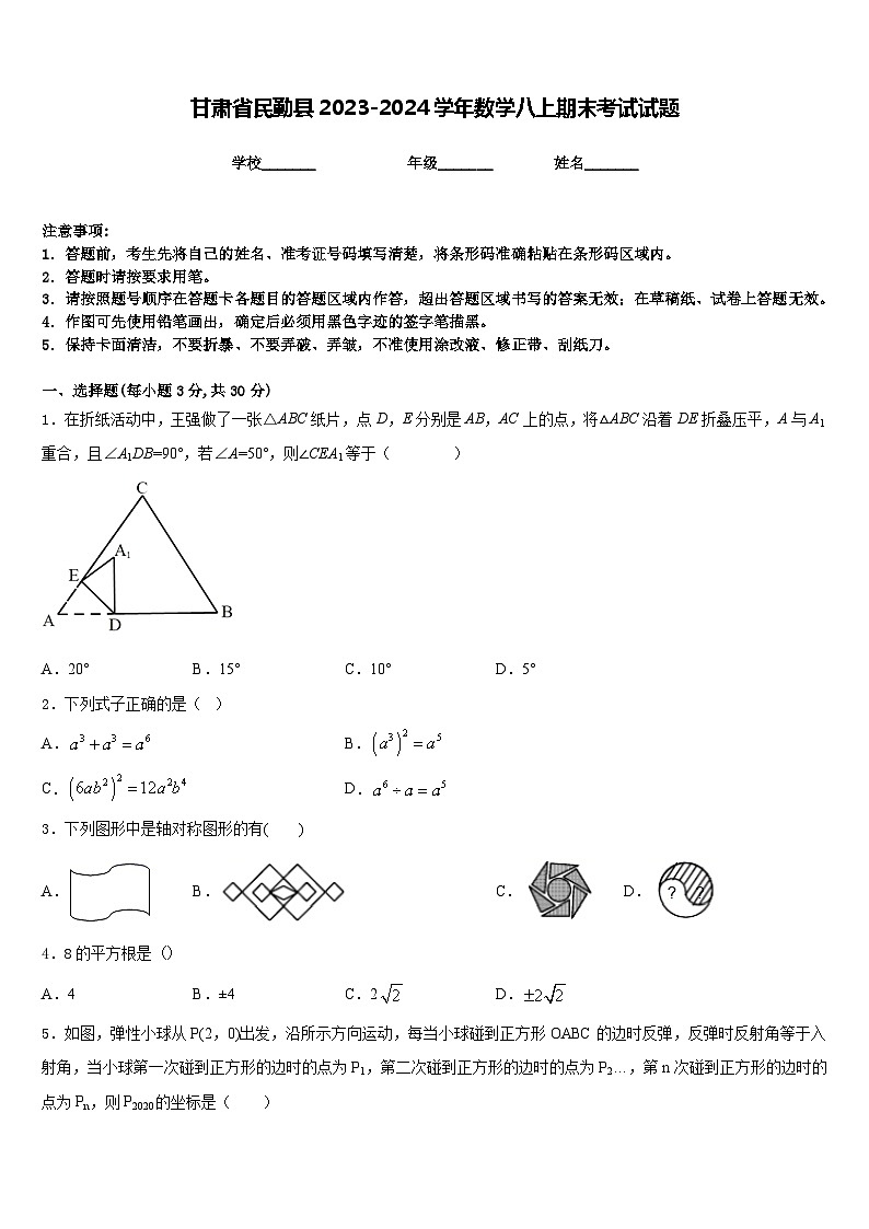 甘肃省民勤县2023-2024学年数学八上期末考试试题含答案01