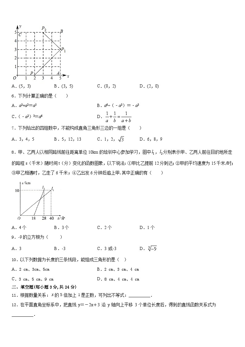 甘肃省民勤县2023-2024学年数学八上期末考试试题含答案02