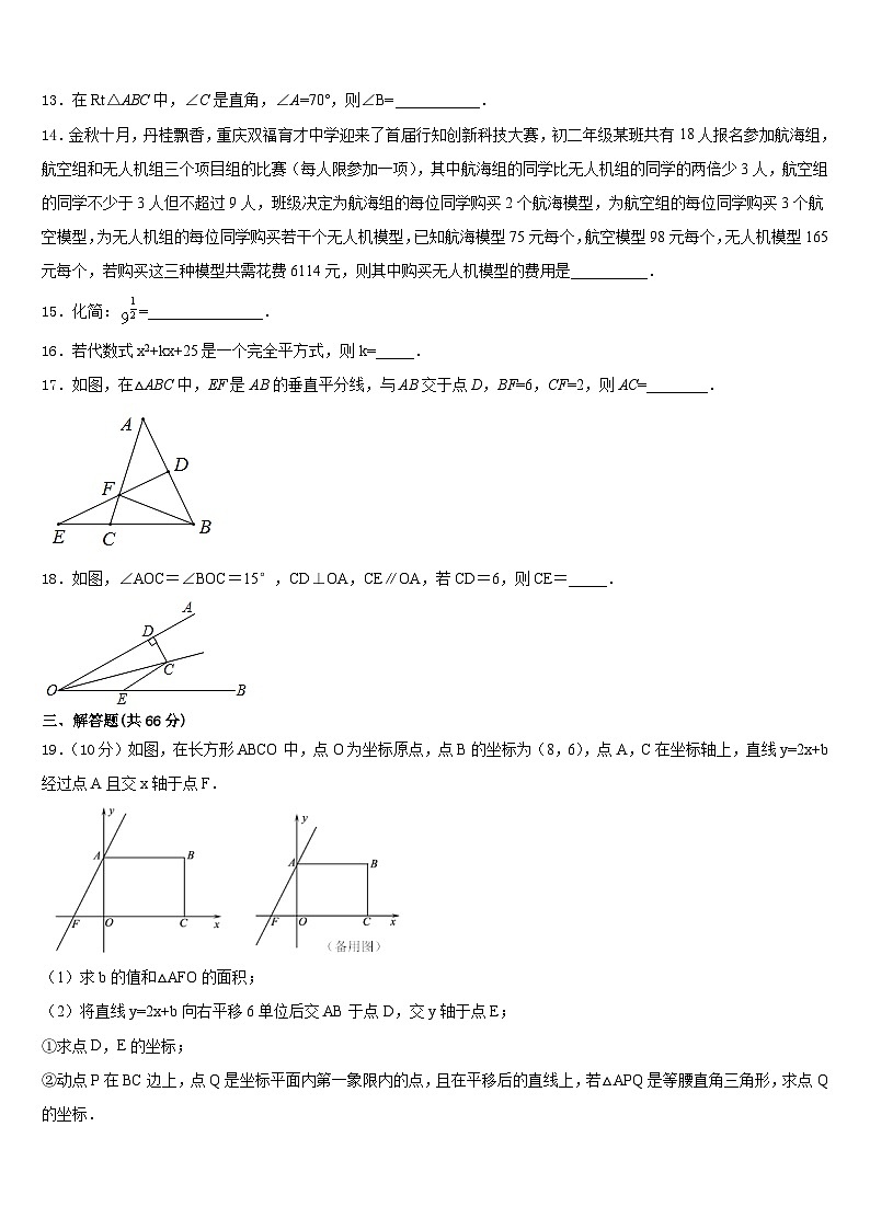 甘肃省民勤县2023-2024学年数学八上期末考试试题含答案03