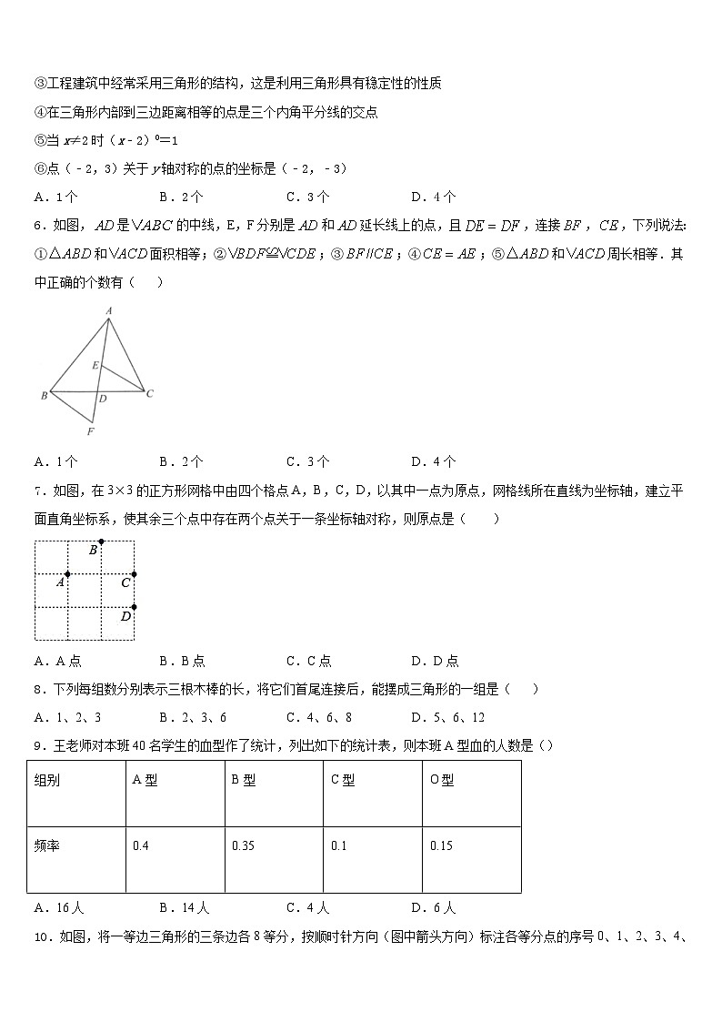 甘肃省平凉崆峒区2023-2024学年数学八上期末调研模拟试题含答案第2页