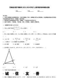 甘肃省庆阳宁县联考2023-2024学年八上数学期末联考模拟试题含答案