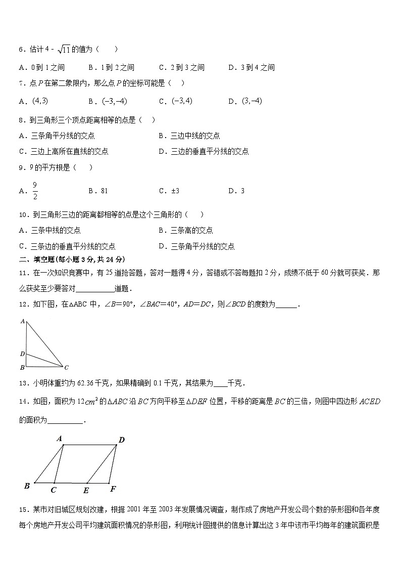 甘肃省庆阳市名校2023-2024学年数学八年级第一学期期末联考试题含答案第2页