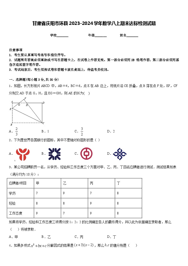 甘肃省庆阳市环县2023-2024学年数学八上期末达标检测试题含答案01