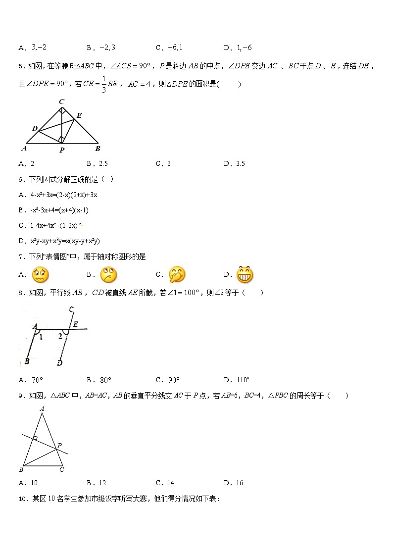 甘肃省庆阳市环县2023-2024学年数学八上期末达标检测试题含答案02