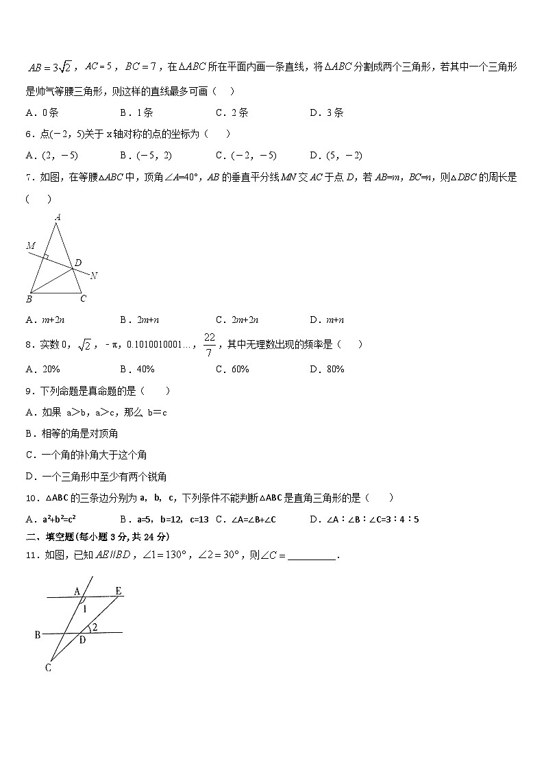 甘肃省武威市凉州区洪祥中学2023-2024学年八年级数学第一学期期末预测试题含答案02