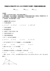 甘肃省天水市重点中学2023-2024学年数学八年级第一学期期末调研模拟试题含答案