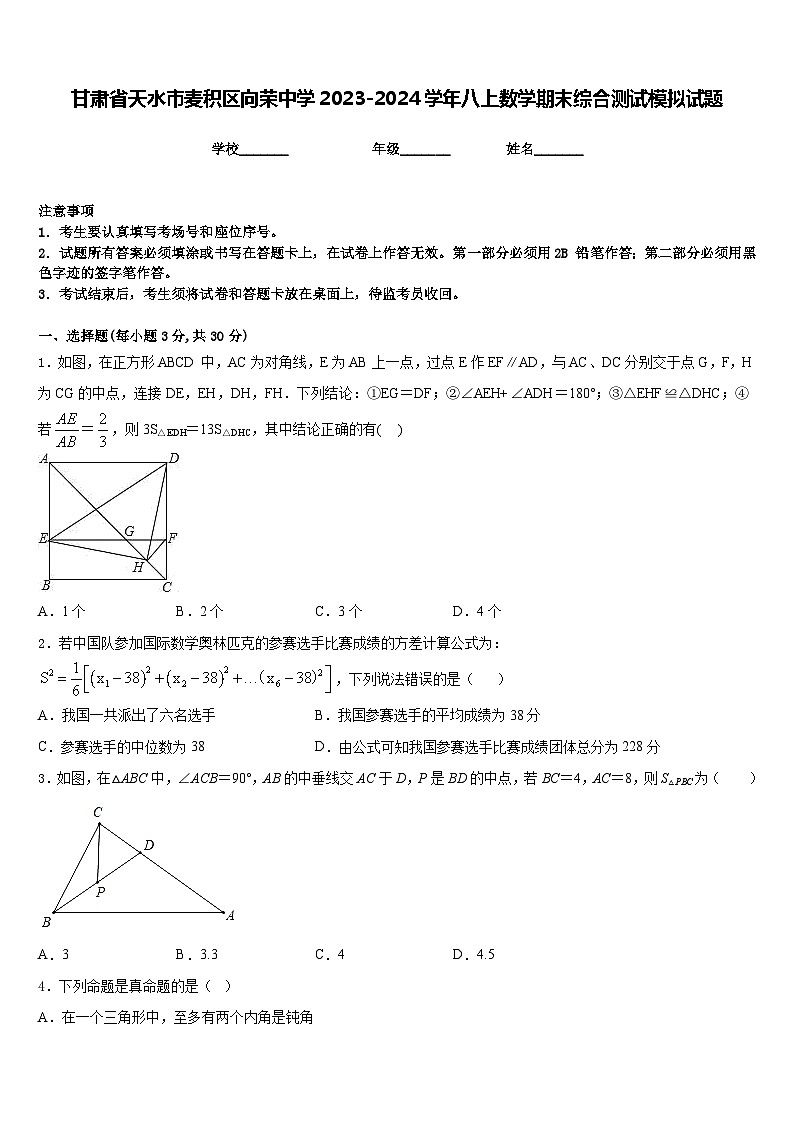 甘肃省天水市麦积区向荣中学2023-2024学年八上数学期末综合测试模拟试题含答案01