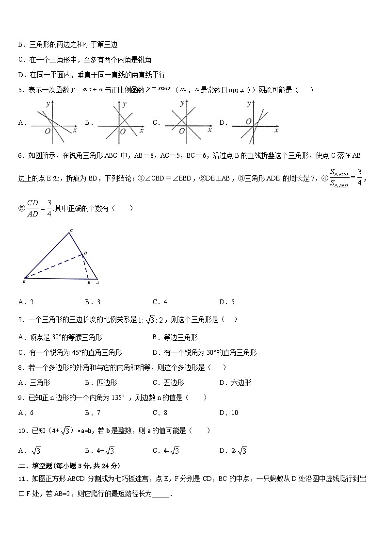 甘肃省天水市麦积区向荣中学2023-2024学年八上数学期末综合测试模拟试题含答案02