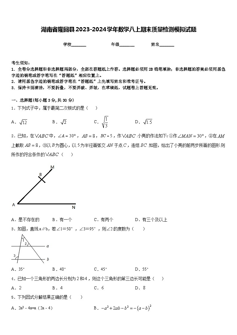湖南省隆回县2023-2024学年数学八上期末质量检测模拟试题含答案01
