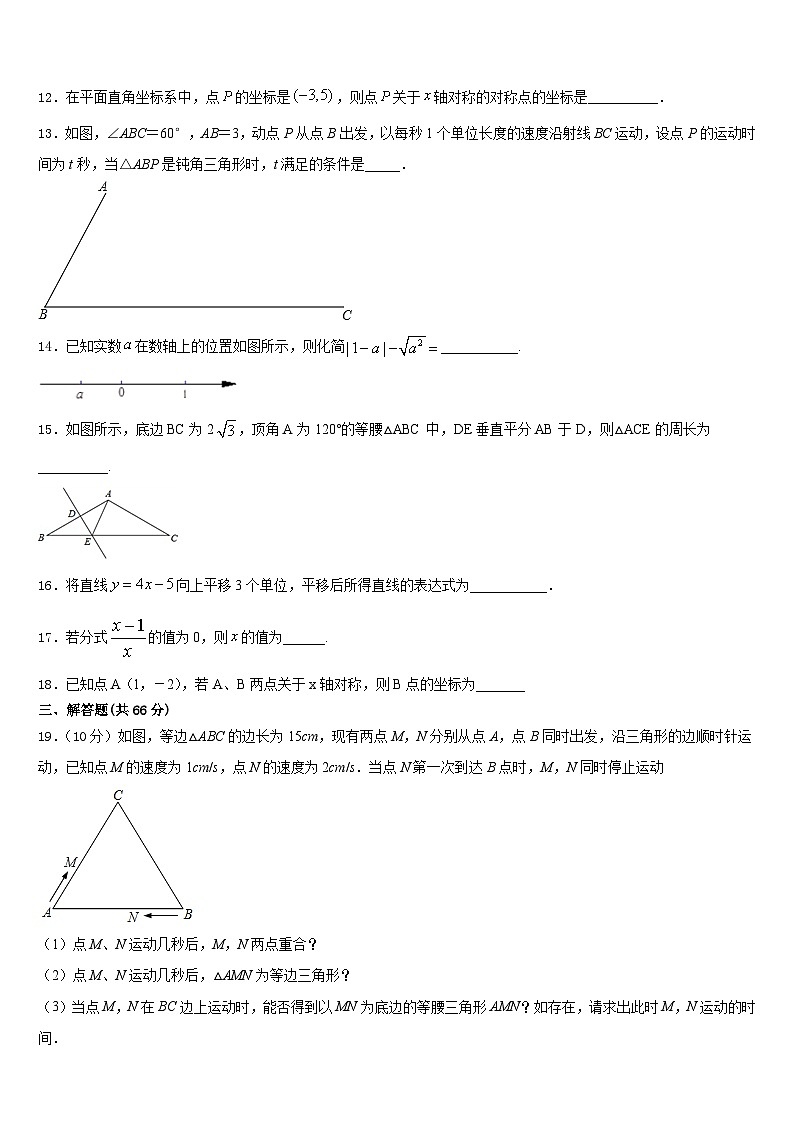 湖南省隆回县2023-2024学年数学八上期末质量检测模拟试题含答案03