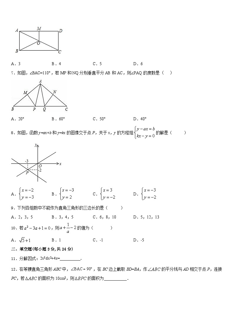 湖南省长沙市青竹湖湘一外国语学校2023-2024学年数学八年级第一学期期末质量检测模拟试题含答案第2页