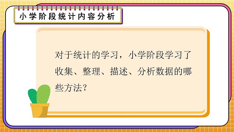 第十章 数据的收集、整理与描述 单元解读课件第2页