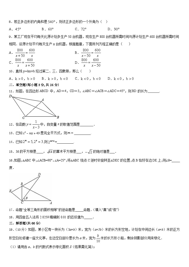 四川省泸州市高中学阶段学校2023-2024学年数学八年级第一学期期末考试模拟试题含答案第2页