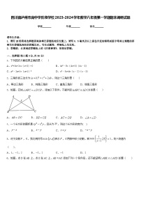 四川省泸州市高中学阶段学校2023-2024学年数学八年级第一学期期末调研试题含答案