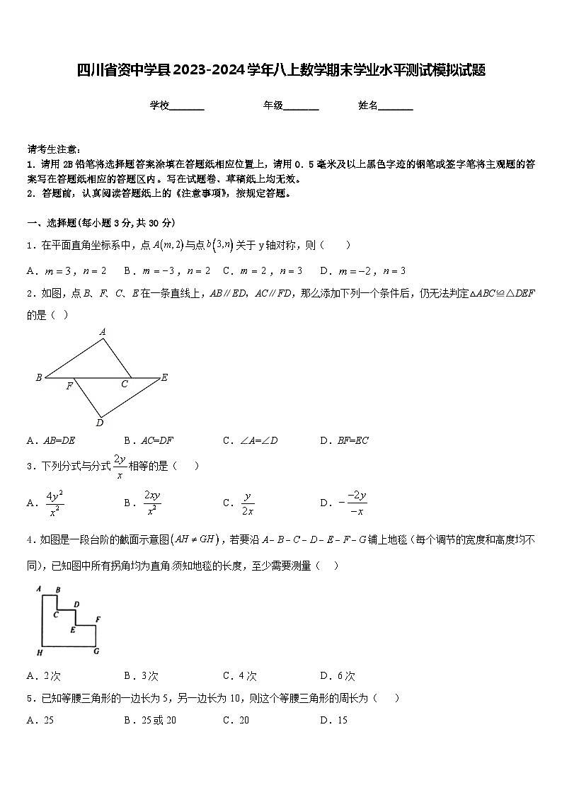 四川省资中学县2023-2024学年八上数学期末学业水平测试模拟试题含答案01
