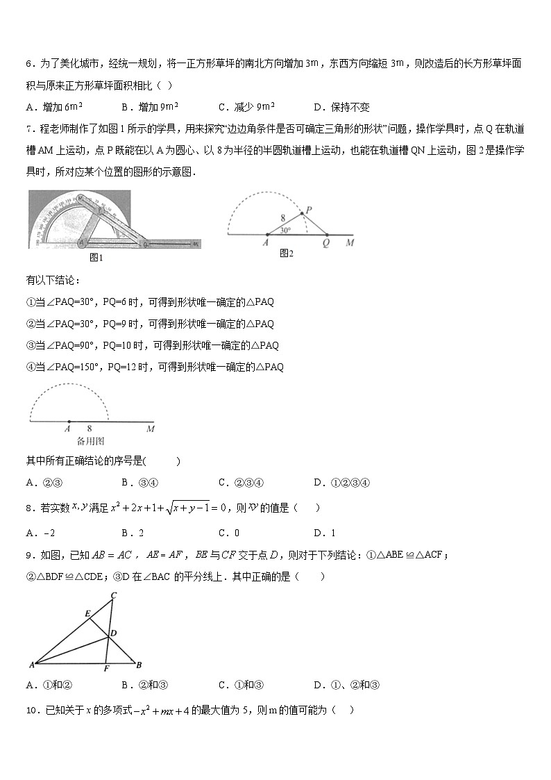 四川省资中学县2023-2024学年八上数学期末学业水平测试模拟试题含答案02