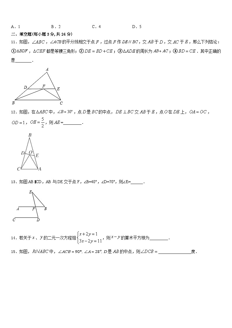 四川省资中学县2023-2024学年八上数学期末学业水平测试模拟试题含答案03