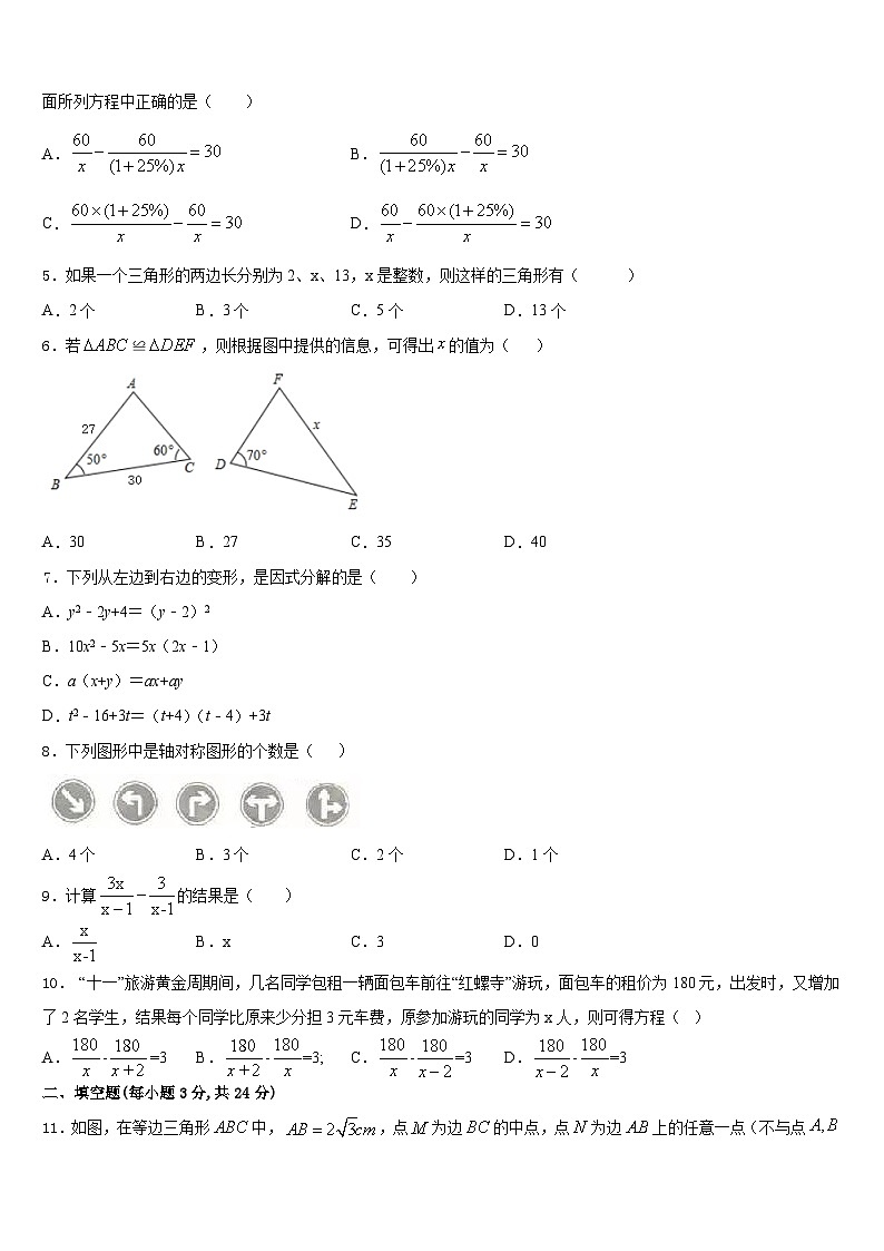 四川省绵阳外国语学校2023-2024学年数学八年级第一学期期末学业水平测试试题含答案02