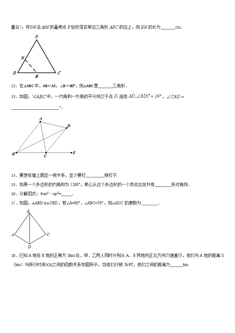 四川省绵阳外国语学校2023-2024学年数学八年级第一学期期末学业水平测试试题含答案03