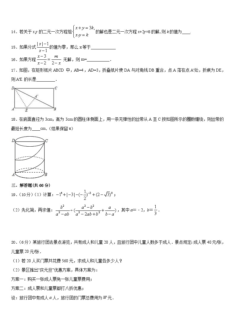 甘肃省庆阳市陇东院附属中学2023-2024学年八上数学期末学业质量监测试题含答案03