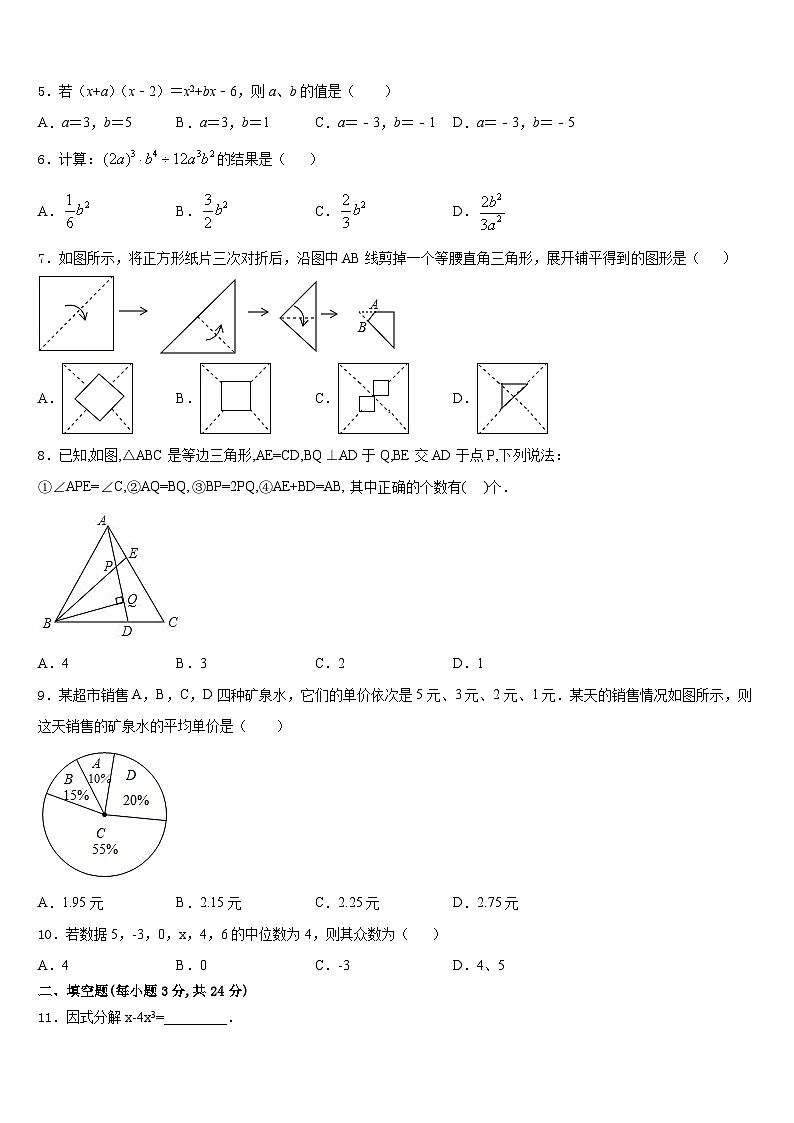 甘肃省武威市凉州区永昌镇和寨九制学校2023-2024学年八上数学期末教学质量检测模拟试题含答案02