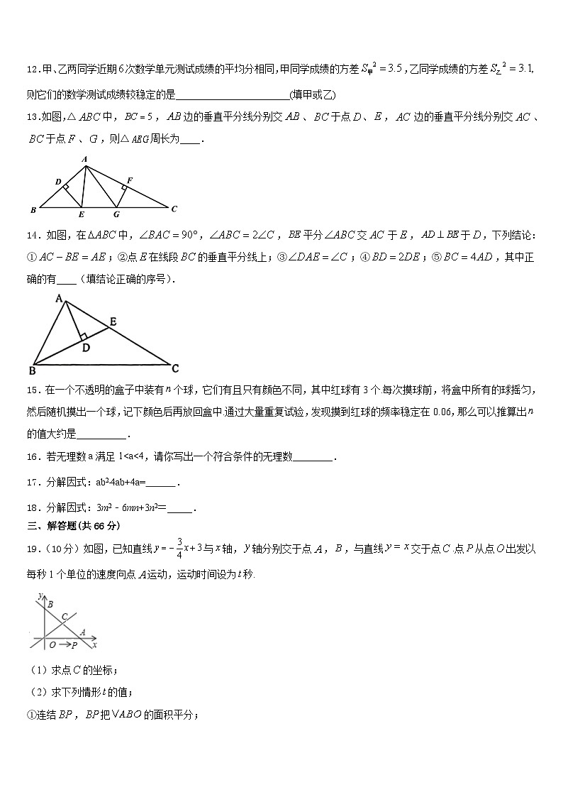 甘肃省武威市凉州区永昌镇和寨九制学校2023-2024学年八上数学期末教学质量检测模拟试题含答案03
