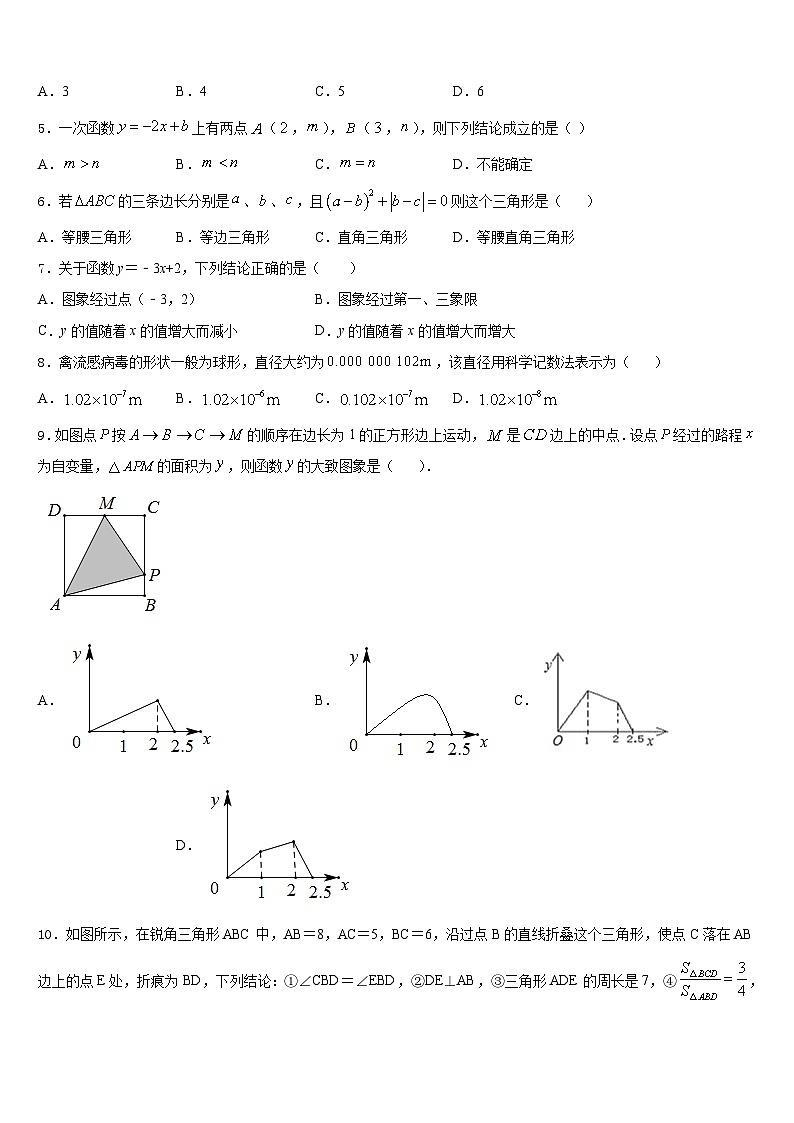 湖南长沙市广益中学2023-2024学年八年级数学第一学期期末经典模拟试题含答案第2页